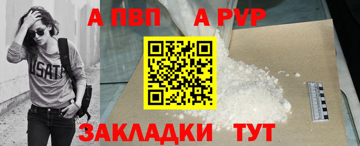 A-PVP Crystall  APVP крисы CK  Alfa_PVP  Альфа ПВП СК  купить   Вход с VPN  Советская Гавань 