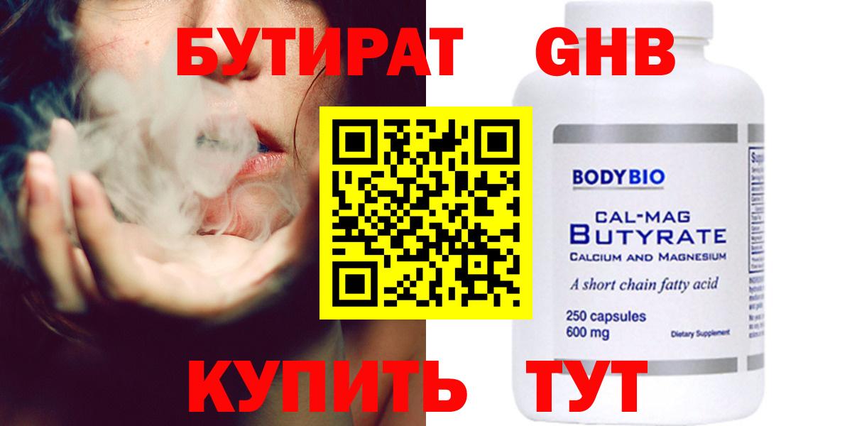 Бутират BDO 33% Советская Гавань