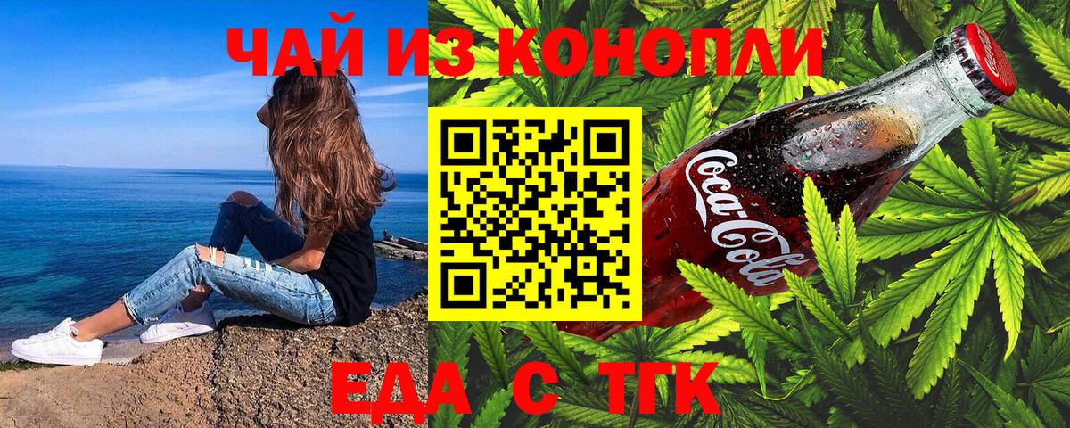 Печенье с ТГК марихуана  Вход с VPN  Советская Гавань 