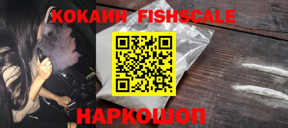 Советская Гавань  COCAIN  Вход с VPN  Cocaine FishScale 