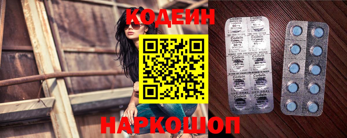 Codein Purple Drank  Кодеиновый сироп Lean Purple Drank  Вход с VPN  Советская Гавань 