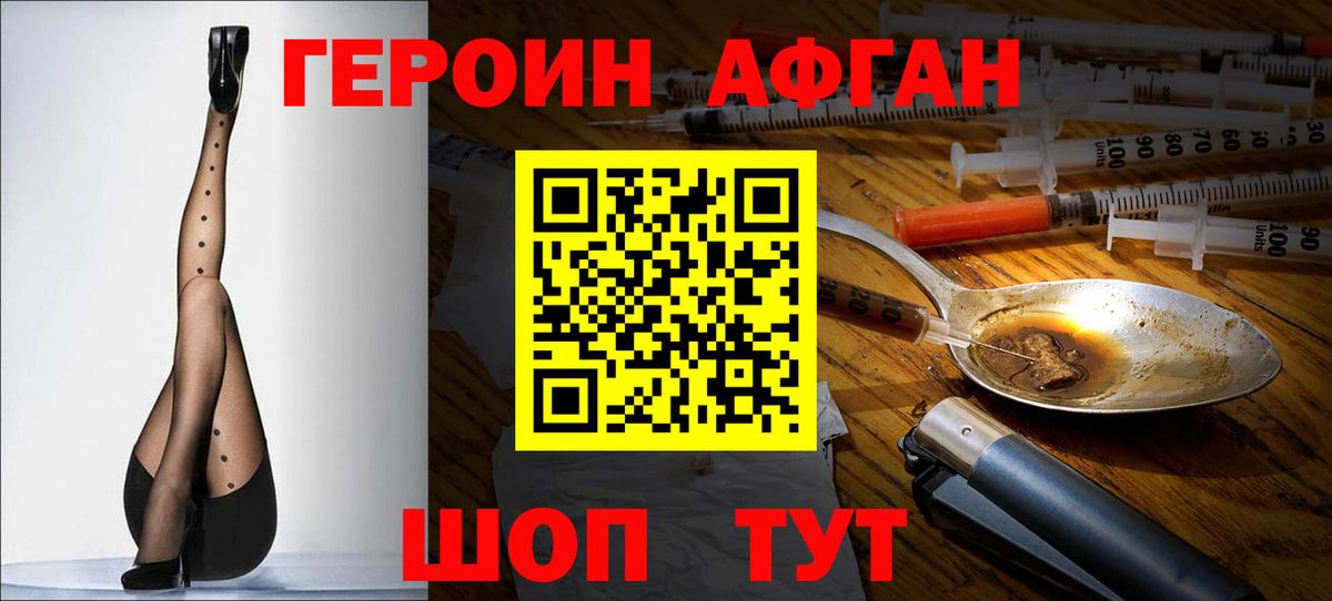 Героин белый Советская Гавань