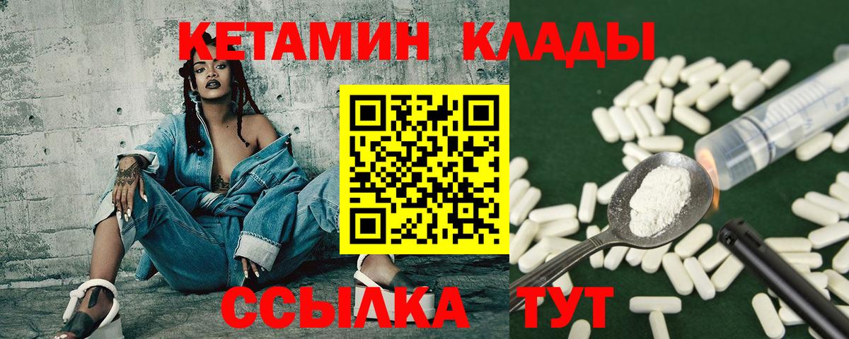 Кетамин ketamine Советская Гавань