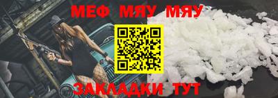 мяу мяу кристалл Новозыбков