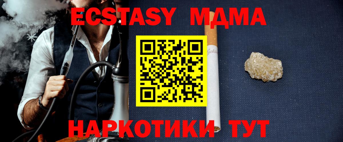 МДМА  MDMA VHQ  Вход с VPN  МДМА VHQ  Советская Гавань 
