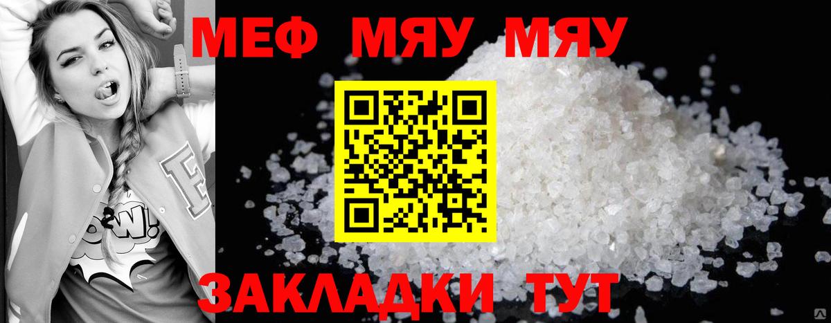 Меф мяу мяу кристаллы Советская Гавань