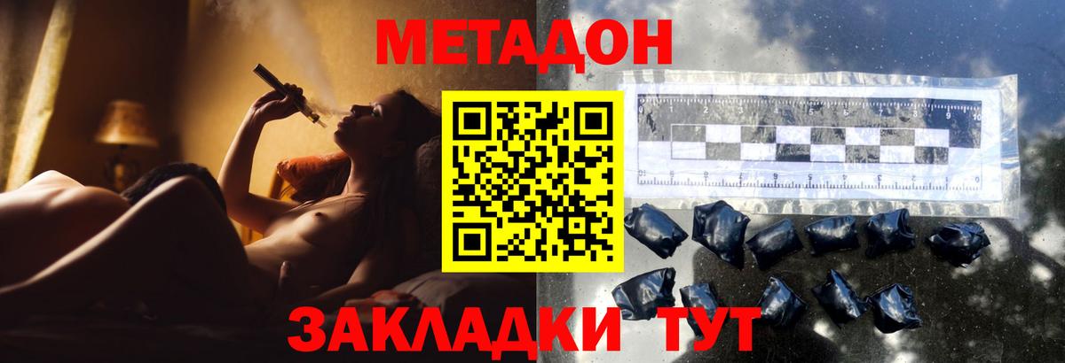 Советская Гавань  МЕТАДОН белоснежный  Вход с VPN  Метадон VHQ 